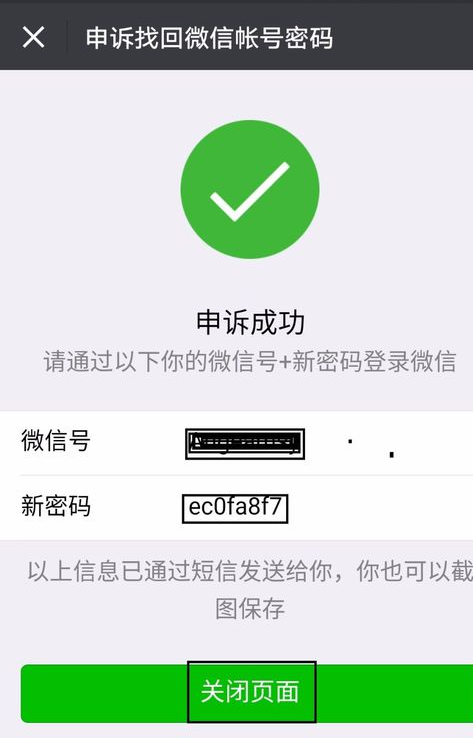 微信忘记密码了怎么申诉