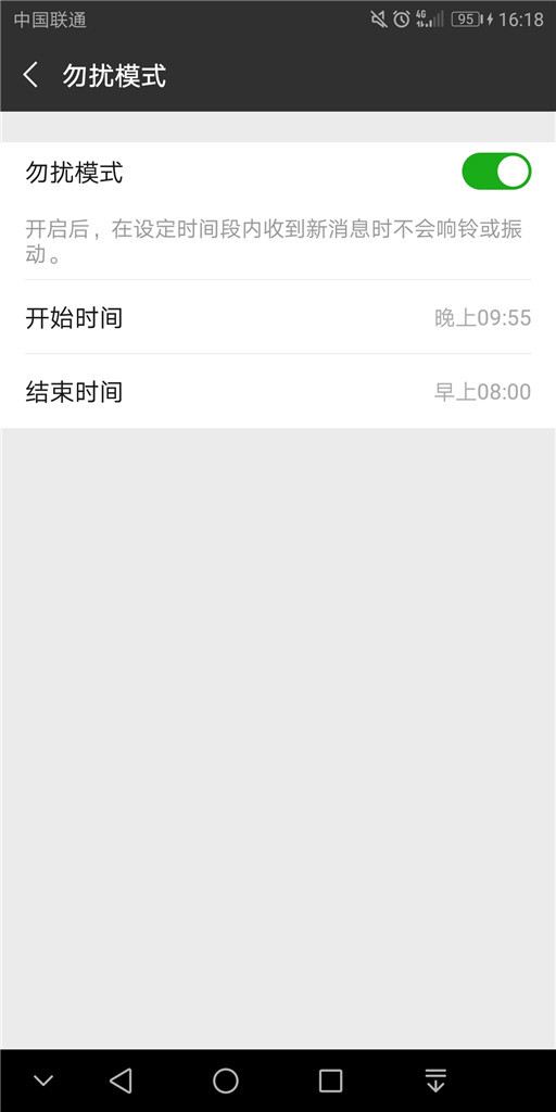 手机微信怎么设置勿扰模式
