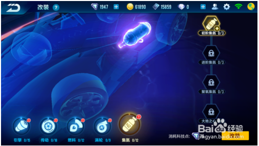 QQ飞车手游白鸽怎么改装？