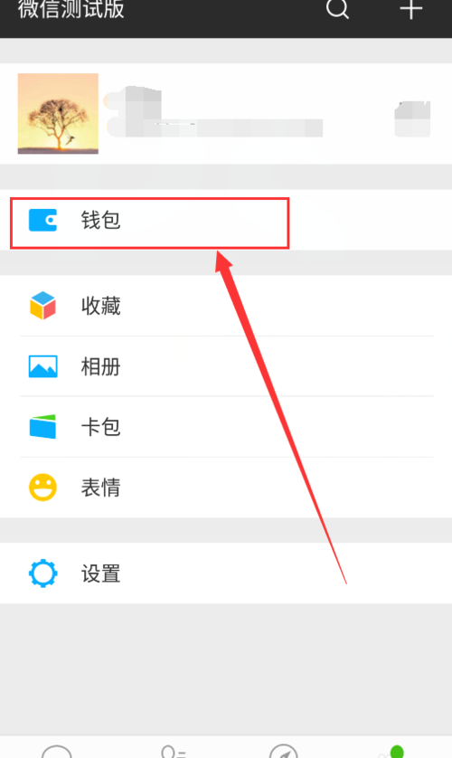 微信怎么设置收款语音播报