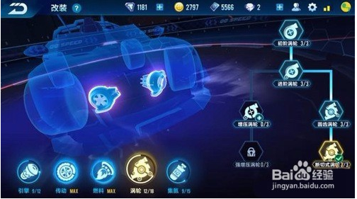 qq飞车手游紫爵怎么改装？