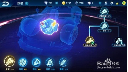 qq飞车手游紫爵怎么改装？