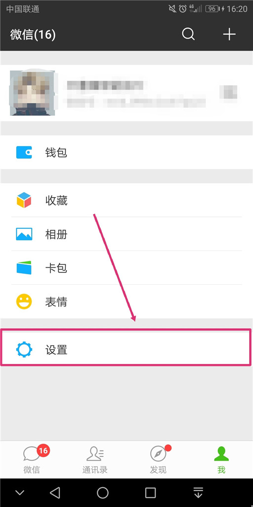 手机微信怎么设置勿扰模式
