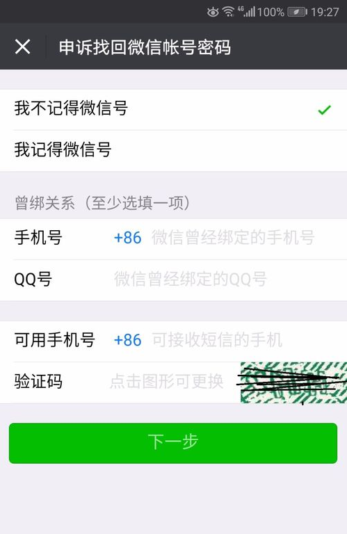 微信忘记密码了怎么申诉