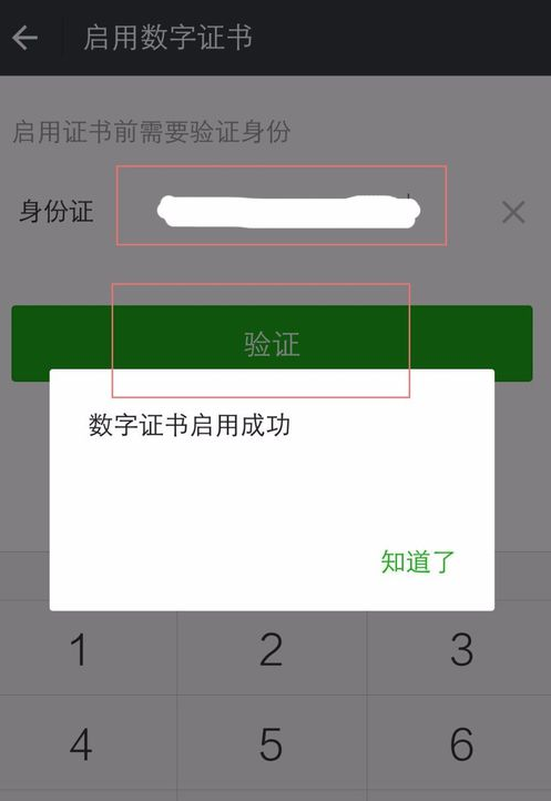 微信支付安全数字证书怎么开启