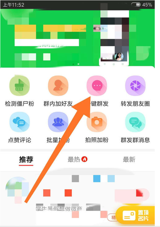 微商怎么批量发送消息？