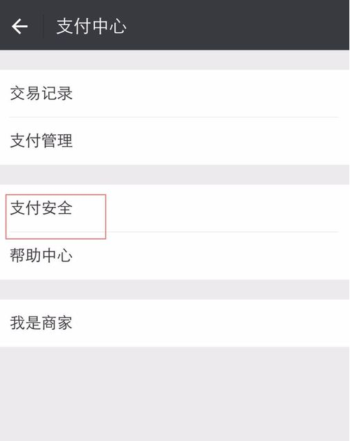 微信支付安全数字证书怎么开启