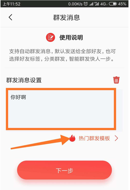 微商怎么批量发送消息？