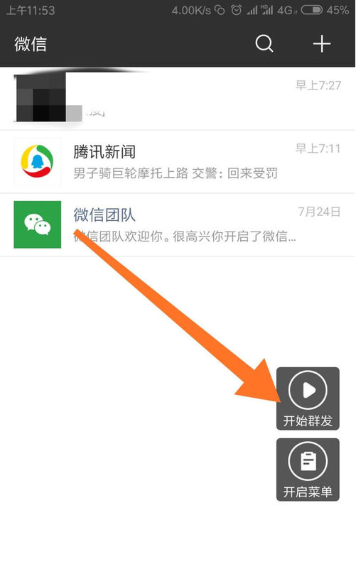 微商怎么批量发送消息？