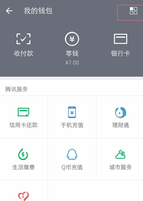 微信支付安全数字证书怎么开启