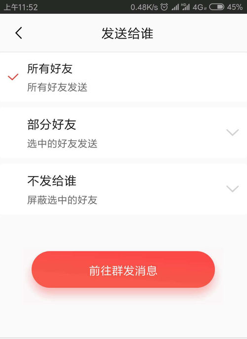 微商怎么批量发送消息？