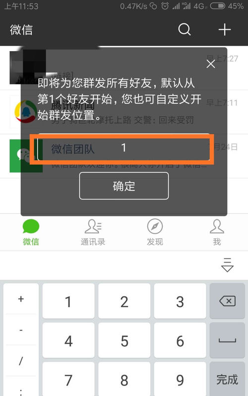微商怎么批量发送消息？