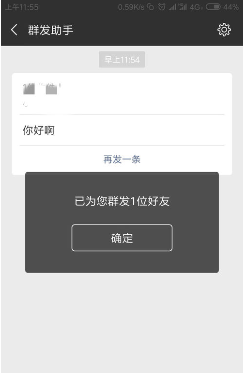 微商怎么批量发送消息？