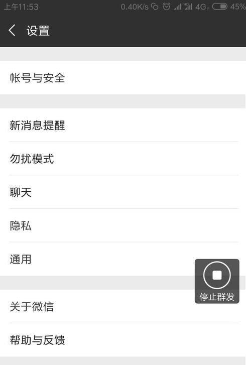 微商怎么批量发送消息？