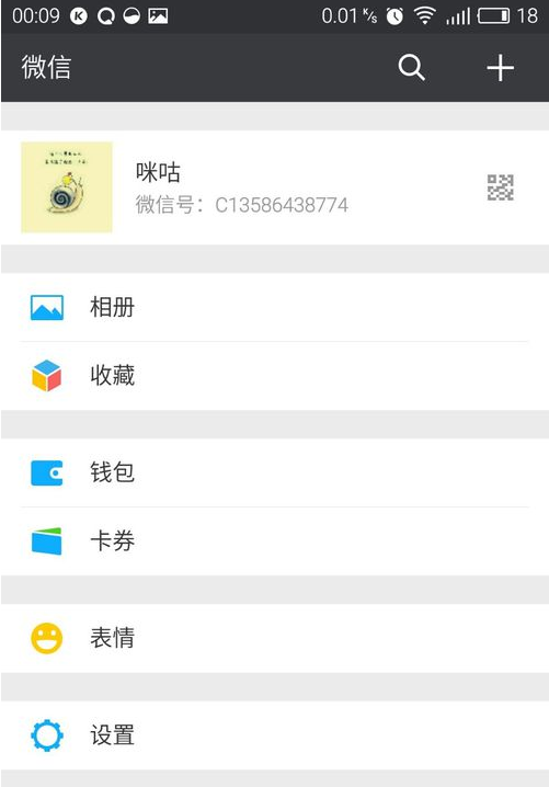 微信如何设置聊天模式