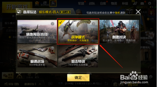 刺激战场战争模式怎么玩的方法​