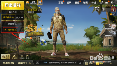 刺激战场战争模式怎么玩的方法​