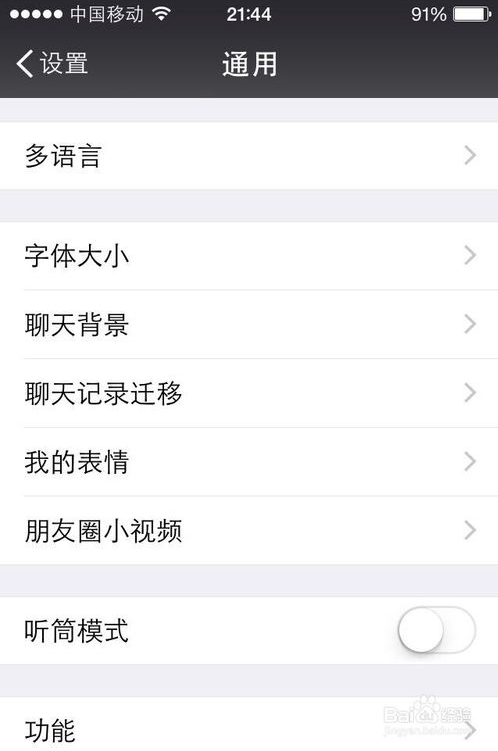 微信的听筒模式怎么设置？