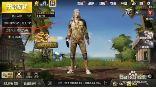 刺激战场战争模式怎么玩的方法​