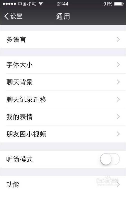 微信的听筒模式怎么设置？