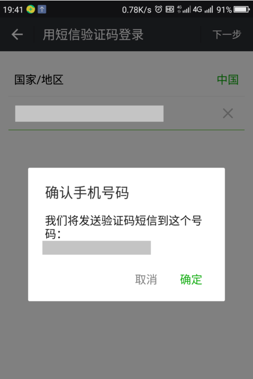 微信收不到验证码怎么办？