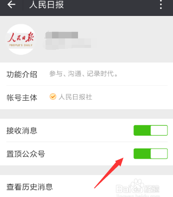 微信公众号怎么置顶?