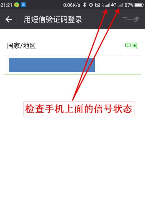 微信收不到验证码怎么办？