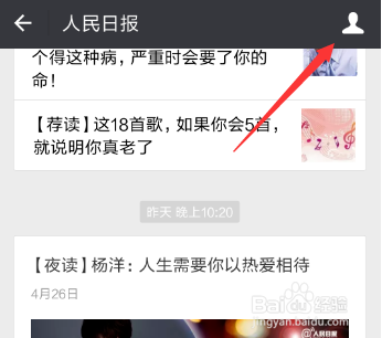 微信公众号怎么置顶?