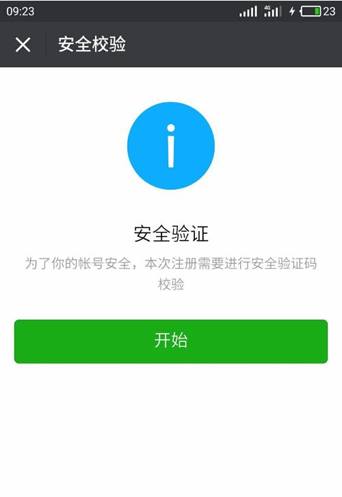 2018微信怎么注册账号
