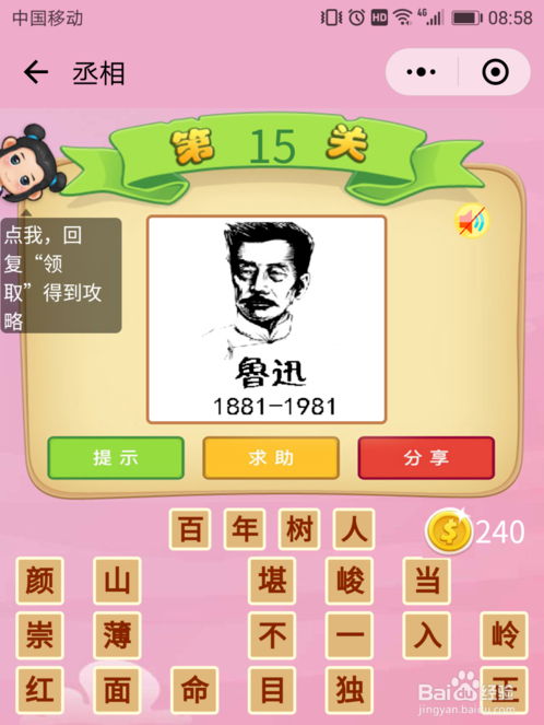 2018微信成语猜猜看丞相14-20关答案