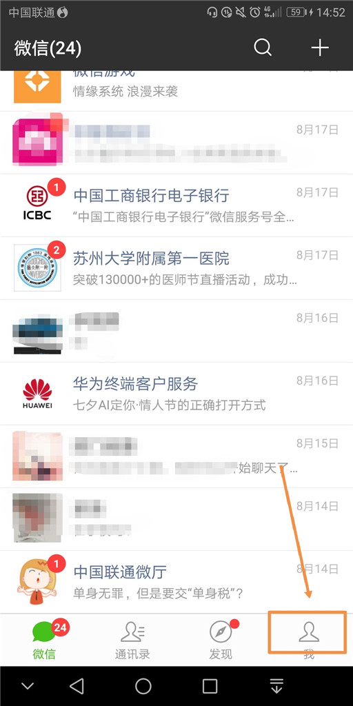 微信怎么开启定时勿扰模式？
