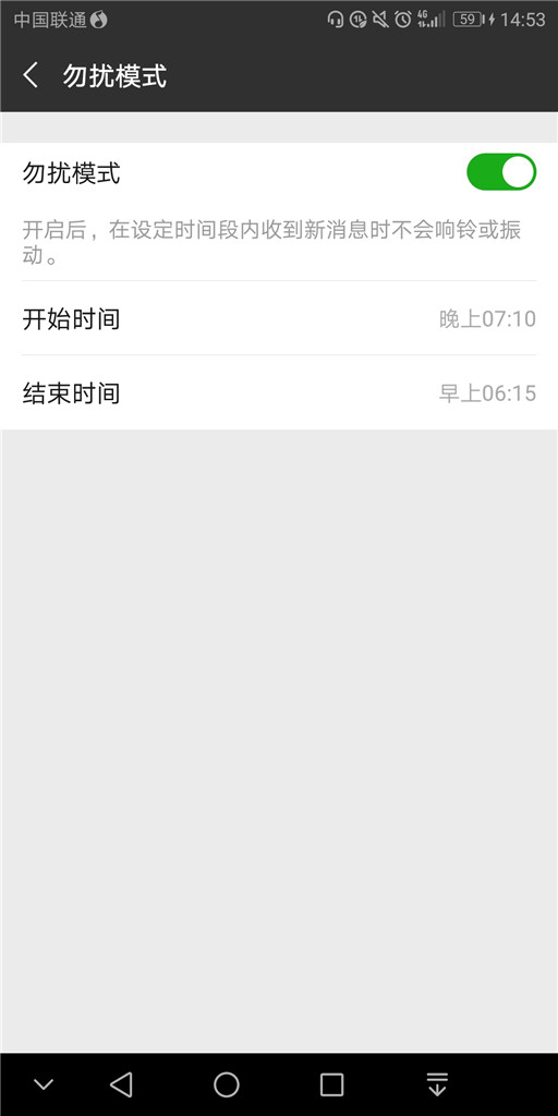 微信怎么开启定时勿扰模式？