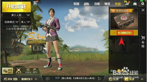 刺激战场枪皮肤怎么得