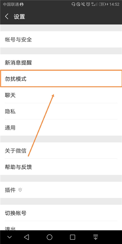 微信怎么开启定时勿扰模式？