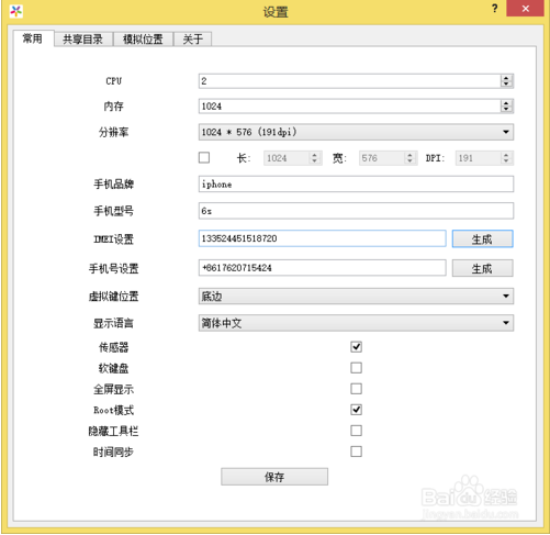 电脑安卓模拟器登陆微信不封号的设置方法