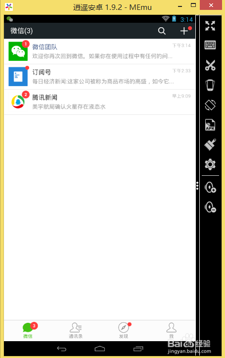 电脑安卓模拟器登陆微信不封号的设置方法