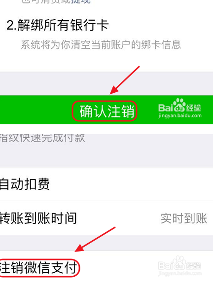 微信如何实名认证以及解除实名认证