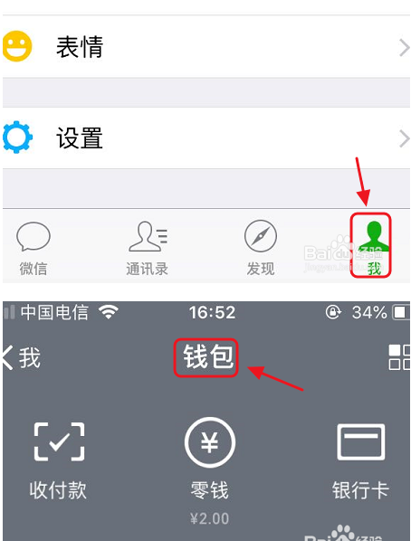 微信如何实名认证以及解除实名认证