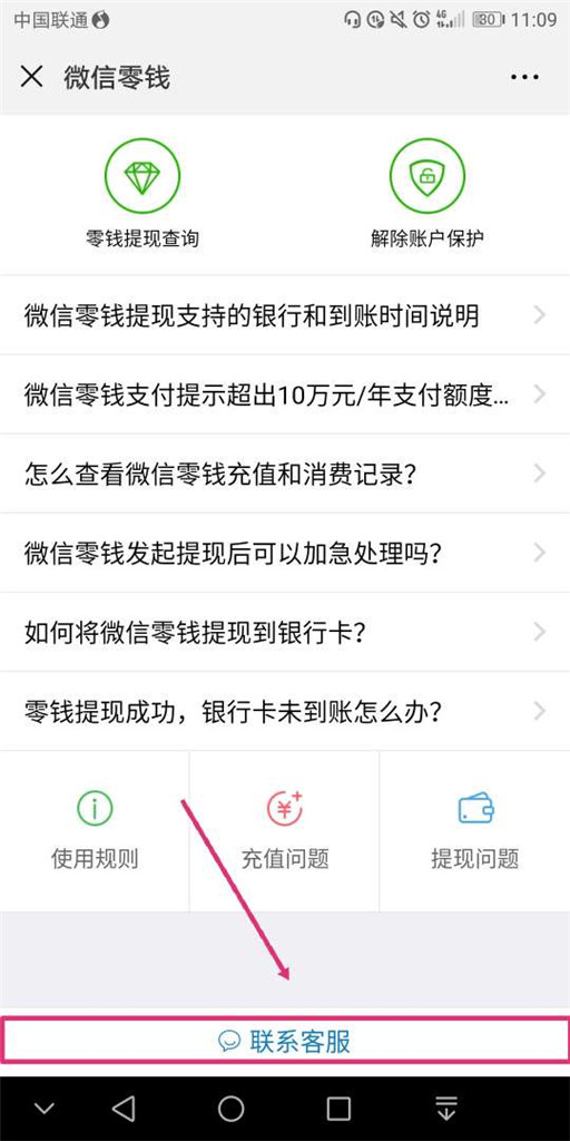 微信钱丢了怎么找回