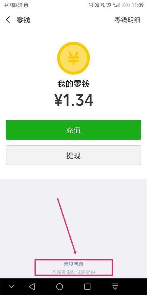 微信钱丢了怎么找回