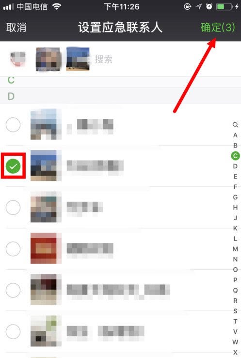 2018新版微信如何设置应急联系人