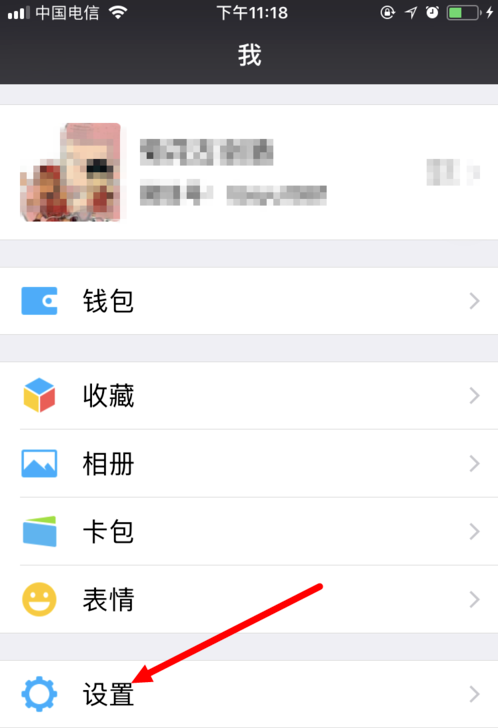 2018新版微信如何设置应急联系人
