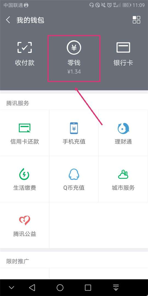 微信钱丢了怎么找回