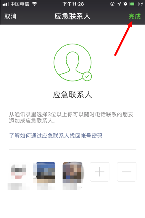 2018新版微信如何设置应急联系人
