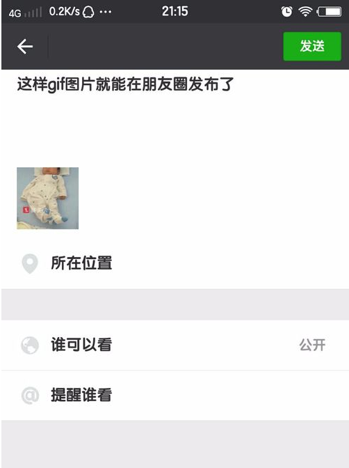 微信如何将gif图片发到朋友圈