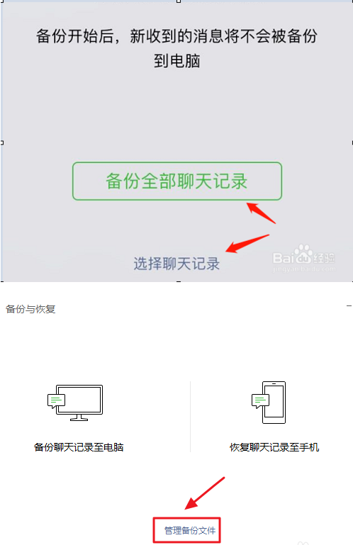 怎么备份微信聊天视频文件