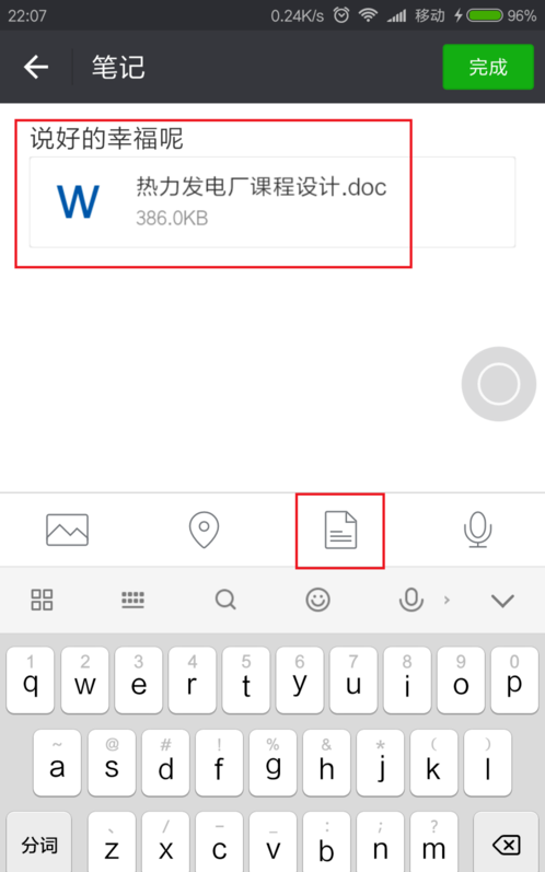 微信怎么记笔记