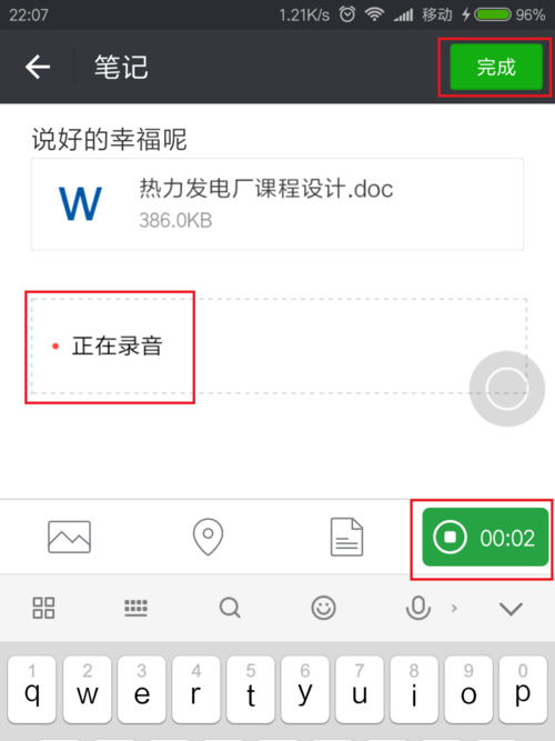 微信怎么记笔记