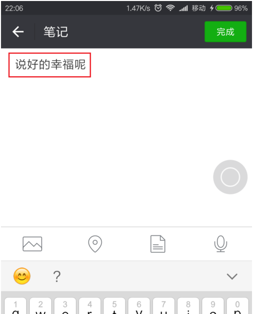 微信怎么记笔记