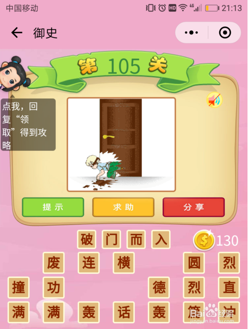 2018微信小游戏成语猜猜看御史105-110关攻略
